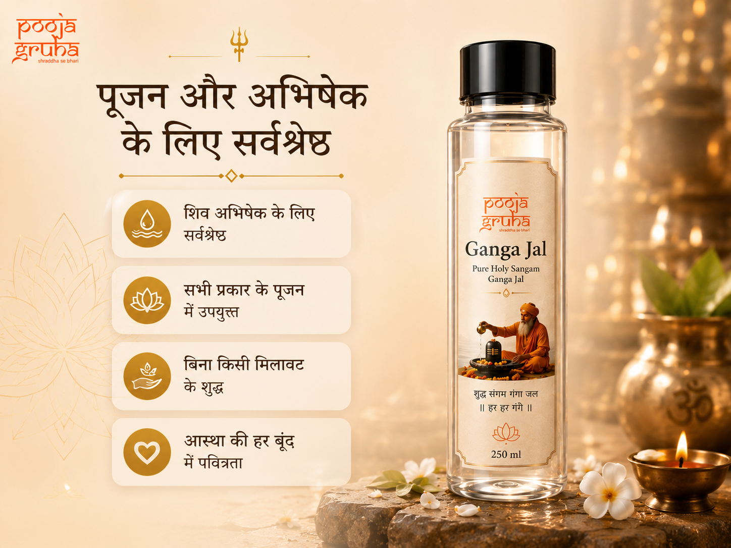 Ganga Jal